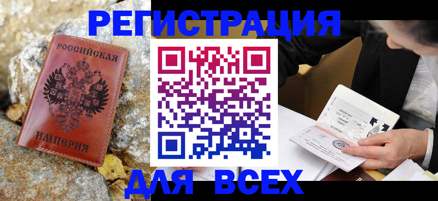 временная регистрация для школы в Курганской области