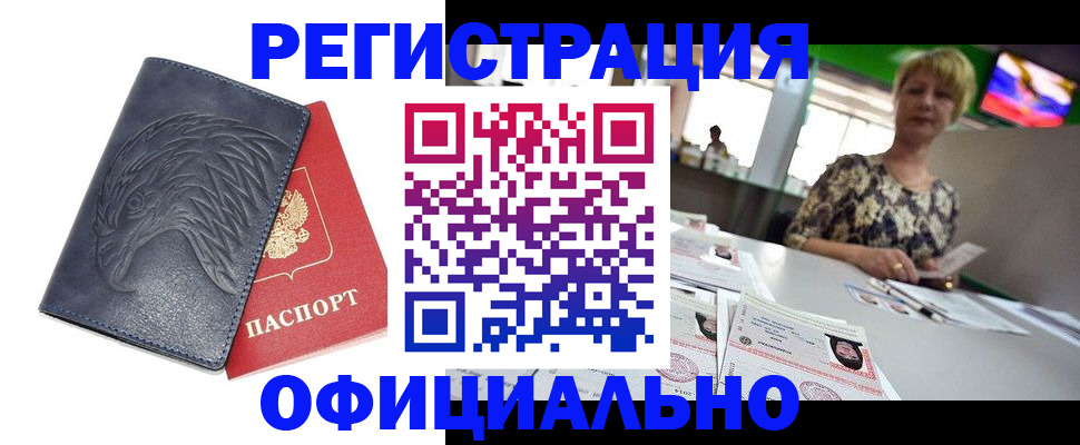 временная регистрация в квартире в Курганской области